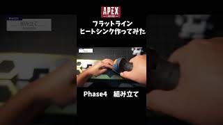 【3Dプリンター】フラットライン、ヒートシンク作ってみた I made a Flatline heat sink 【Apex Legends】 [upl. by Staford]