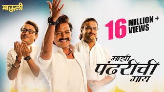 Majhi Pandharichi Maay  FULL SONG  Mauli  Riteish Deshmukh  Saiyami Kher  AjayAtul  14 Dec [upl. by Giacamo391]