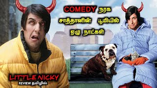 சிரிப்புக்கு பஞ்சம் இல்லாத படம்TVOTamil Voice OverTamil ExplanationTamil Dubbed Movies [upl. by Hillel]