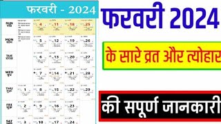 Calendar 2024 February  February 2024 Vrat Aur Tyohar  Hindu Festival Calendar 2024  2024 कैलेंडर [upl. by Saber]