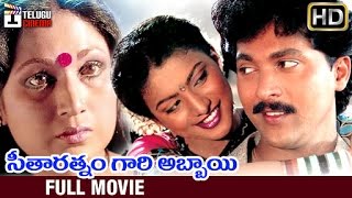 Seetharatnam Gari Abbayi Telugu Full Movie  Roja  Vanisri  Vinod Kumar  Brahmanandam [upl. by Melodie]