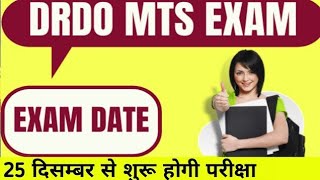 DRDO MTS EXAM DATE 2021DRDO EXAM KAB HONGEDRDO NEW UPDATESdrdo परीक्षा तिथिdrdo mts [upl. by Acire461]