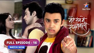 FULL EPISODE16  Mere Rang Mein Rangne Waali  Kya LD ki baat samjhegi Radha starbharat [upl. by Ynffit202]