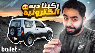 مشروع تجديد اصغر جيب جمني  الصوت طرررب 4 [upl. by Korb]