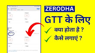 Zerodha Me GTT Order Kaise Lagaye [upl. by Ash]