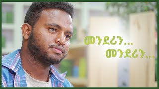 መንደሪን መንደሪን ረድኤት [upl. by Yecac53]