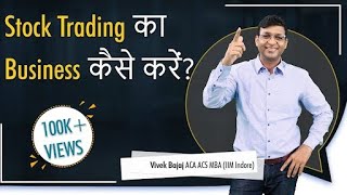 Stock Trading का Business कैसे करें Career [upl. by Aisnetroh]