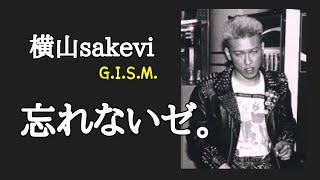 横山sakevi 【gism】忘れないゼ。 [upl. by Lewej]