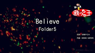 【カラオケ】Believe  Folder5 [upl. by Esinnej851]