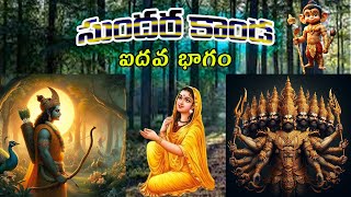 సుందరకాండ ఆధ్యాత్మిక విశ్లేషణ ep5Sundara kaanda A different side sundarakanda hanuman [upl. by Jaella]