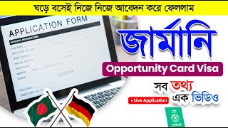 ঘড়ে বসেই নিজে নিজে Applied for Germany Opportunity Card Visa 2024  Germany Visa  Dream Europe [upl. by Hultgren]