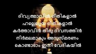 Ambaramanavaratham  Syro Malabar Mass Song Karaoke [upl. by Wirth145]