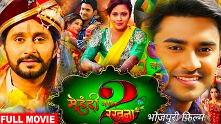 Mehandi Lagake ke Rakhna 2 Full Movie Bhojpuri।।Chintu Pandey।Richa Dixit ।Yash Kumar । Review 6 [upl. by Danzig]