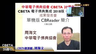 CBETA 20 週年 04 單機版 CBReader 簡介（2018） [upl. by Elleivad]