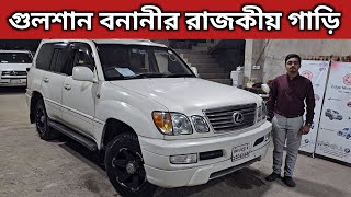 গুলশান বনানীর রাজকীয় গাড়ি । Toyota Land Cruiser V8 Price In Bangladesh । Used Car Price In Bd [upl. by Nivrac]