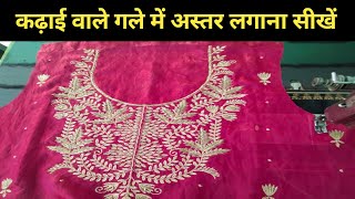 🔴 Live 🧵 kadhai Wale neck me lining kaise lagaye [upl. by Bolme687]