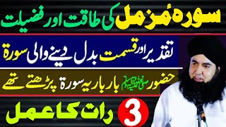 Surah MUZAMMIL Muqaddar Badalne Ka Amal  Surah MUZAMMIL Ka Wazifa  Dr Hamed Shaafi  TALAASH [upl. by Mosnar]