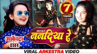 Viral girl गुड़िया Dancer Video  ननदिया रे Nanadiya Re Viral Arkestra Video  Shilpi Raj Bhojpuri [upl. by Ing844]