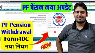 PF Pension Withdrawal Process Online New Rules  Pension Form10c Unable To Get Service Details Error [upl. by Nwahsyar]