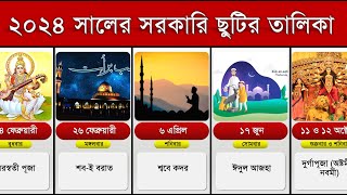 ২০২৪ সালের ছুটির তালিকা  Bangladesh govt calendar 2024 [upl. by Lanny]