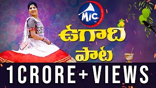 Ugadi Special Song  Ugadi Songs  Mangli  MicTvin [upl. by Nirrol]