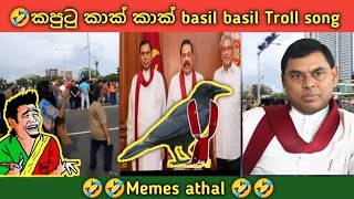 🤣කපුටු කාක් කාක් troll kaputu kak kak 🤣 basil basil Song new version tea cup memes sl memes athal [upl. by Serrell]