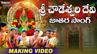 Sri Chowdeswari Devi Devotional Song  2023  Balavardhan  Shrimad Balu yellammadjsongs [upl. by Rebane231]