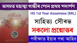 Class 11 Assamese Chapter 2 Question Answer  HS 1st Year Assamese MIL All Question Answer AHSEC [upl. by Esital806]