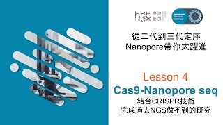 Oxford Nanopore帶你大躍進四Cas9 nanopore sequencing [upl. by Chin]