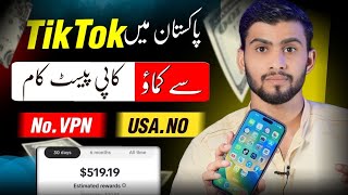 How To Earn Money From Tiktok In Pakistan  Tiktok Se Paise Kaise Kamaye  TikTok monetization [upl. by Bois803]