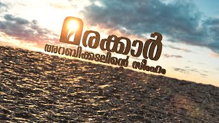 Kunjali Marakkar Movie Tittle I Laalettan I Element 3D 223 I After Effect 2022 [upl. by Ynatterb782]