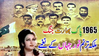 1965 Indo Pak amp Noor Jehan  by Tauseef Sabih [upl. by Lekim]