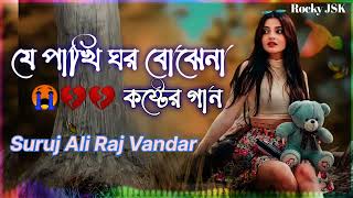 Je Pakhi Ghor Bojhena💔যে পাখি ঘর বঝেনা💔Dhruba  Shuvabrata  Bangla Music Video [upl. by Sephira800]