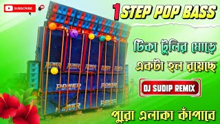 Tika Tulir More Hall Royeche•√√1step pop humming bassDj Sudip Remix  √√• [upl. by Eedyah]