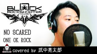 NO SCARED  ONE OK ROCK【PSP版 ブラック★ロックシューター 主題歌 フル】covered by 武中亮太郎 [upl. by Chafee798]