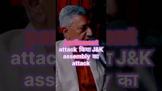 quotAzhar Masood की गिरफ्तारी  Indian Parliament amp JampK Attack की सच्चाईquot feedshorts missionkashmir [upl. by Marna]