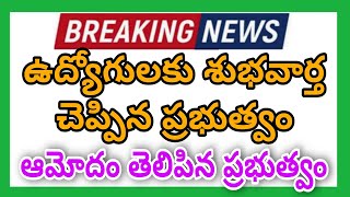 Good News to Employees ఉద్యోగులకు శుభవార్త [upl. by Noiek]