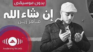 Maher Zain  Insha Allah  ماهر زين  إن شاء الله بدون موسيقى  Vocals Only Lyrics [upl. by Ansev83]