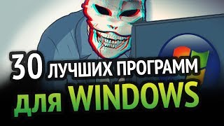 30 ЛУЧШИХ ПРОГРАММ ДЛЯ WINDOWS за ВСЁ ВРЕМЯ [upl. by Albertson145]