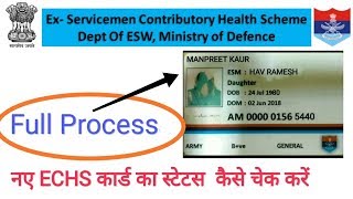 How to check ECHS CARD status Ex serviceman online medical card status [upl. by Zahavi]