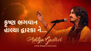 Karshan Bhagwan Chalya Jiyo Maniyara ThemeO5 Anthem Song Ft Aditya Gadhavi Garba Song [upl. by Annait]