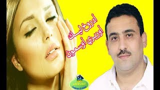 أغنية رائعة عن المعاناة حزينة للعشاق quotsimohamed el khenifri quotadrokh ligh ou riri ousmone [upl. by Ennairrek]