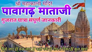 Pavagadh tour guide  પાવાગઢ યાત્રા  पावागढ़ यात्रा 2023 [upl. by Notnel]