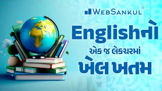 એક જ લેકચરમાં English નો ખેલ ખતમ  English Grammar  English Vocabulary  GSSSB  CCE  WebSankul [upl. by Noelopan154]