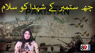 What is the scene of 6 september 1965  Pakistan Army  ispr  89 News HD [upl. by Cappella79]