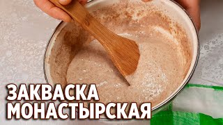 КАК СДЕЛАТЬ ЗАКВАСКУ ДЛЯ ВЫПЕКАНИЯ ХЛЕБА ЗАКВАСКА НА РЖАНОЙ МУКИ obovsemsmarusya [upl. by Ydasahc891]