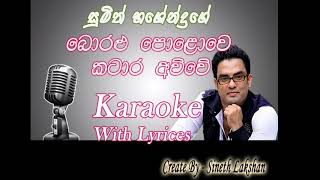 Boralu Polowe karaoke sumith hashendra karaoke බොරළු පොලවෙ [upl. by Lifton576]