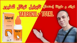 فوائد taberniltotal للطيور و طريقة التقديم صوت و صورة [upl. by Gael]