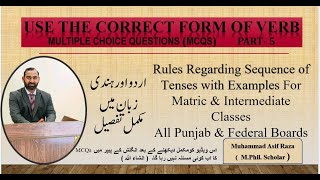 Use The Correct Form of Verb Part5 For Matric amp Intermediate Classes All Punjab amp Federal Boards [upl. by Dasa159]