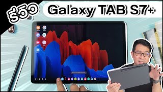 รีวิว Galaxy Tab S7 ประสบการณ์ใช้งานจริง สุดยอดแท็บเล็ตสมคำร่ำลือไหม [upl. by Reeve211]